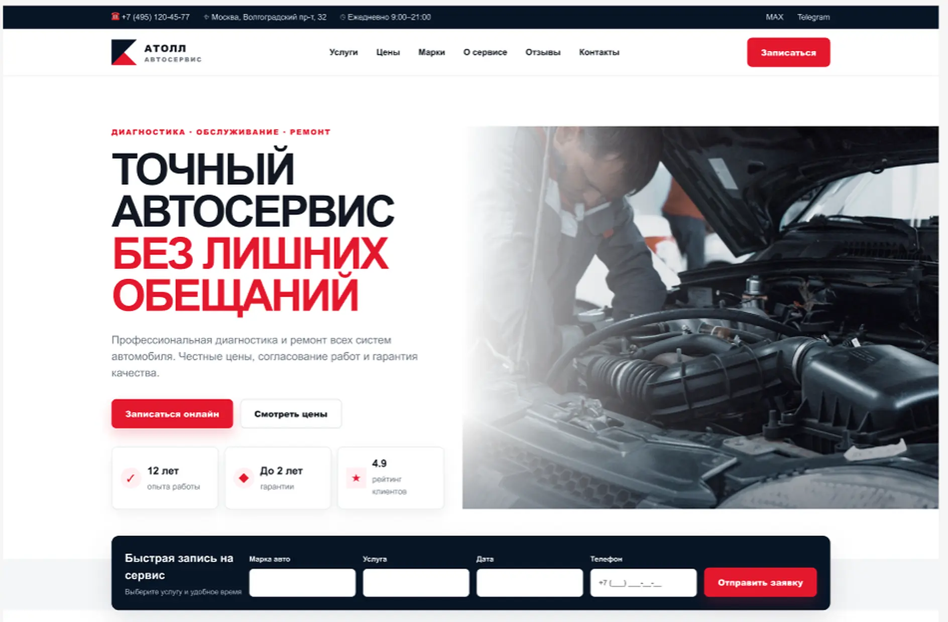 АТОЛЛ: Услуги и быстрая запись
