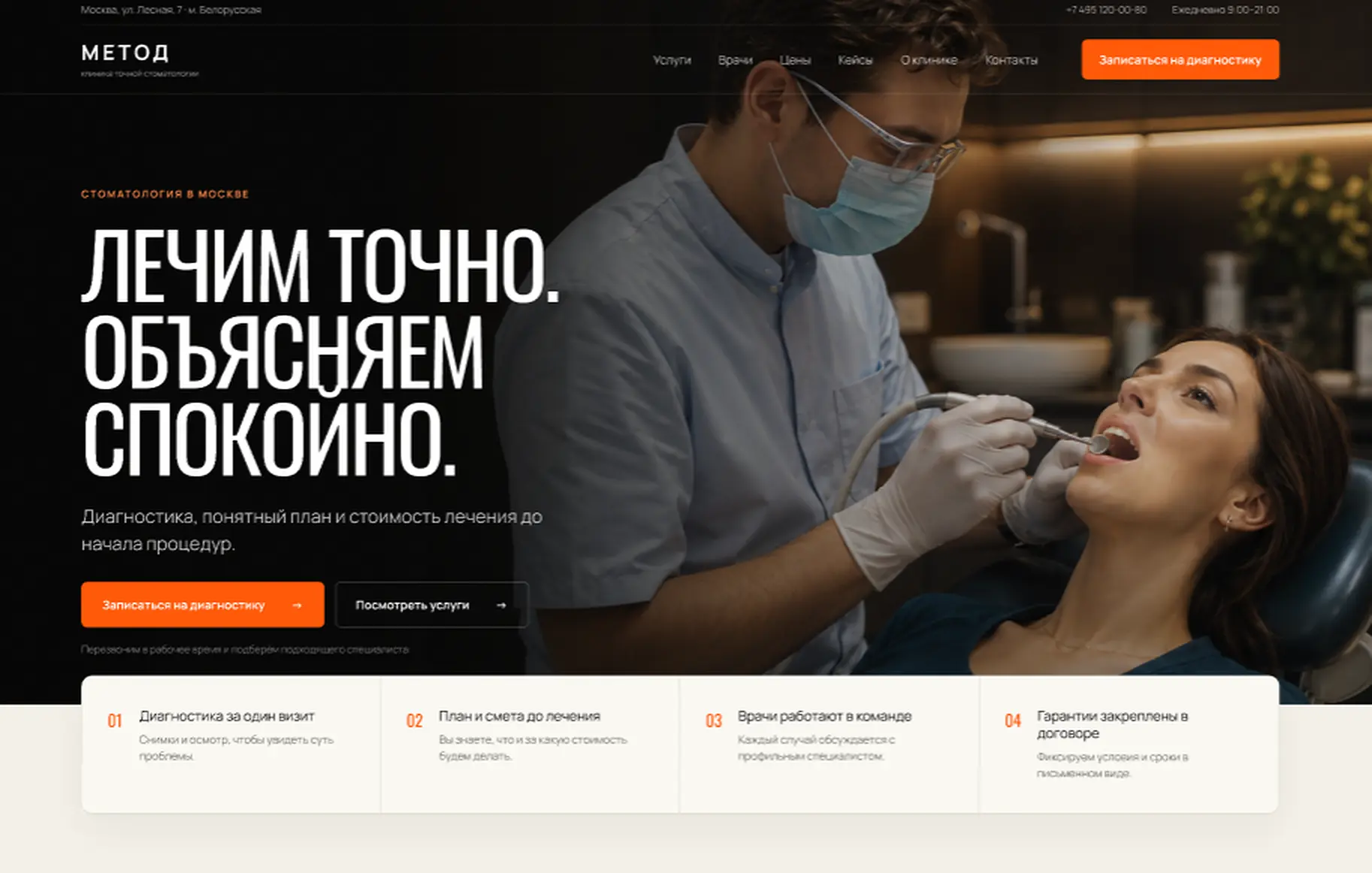 МЕТОД: Услуги и план лечения