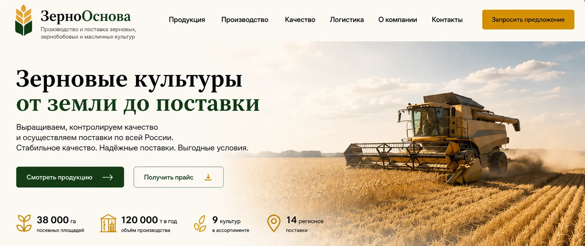 ЗерноОснова: Первый экран